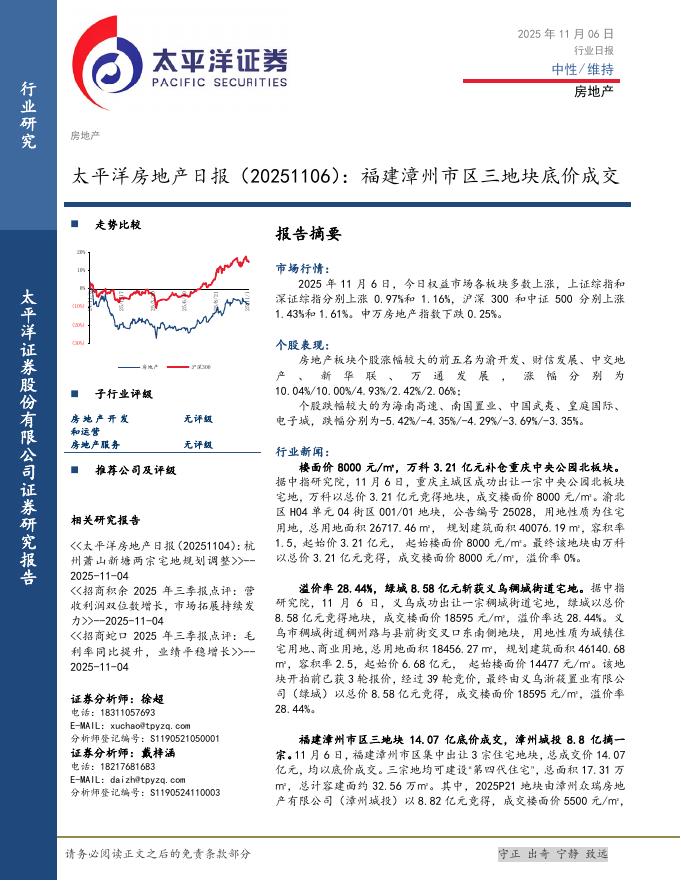太平洋证券：房地产日报：福建漳州市区三地块底价成交海报