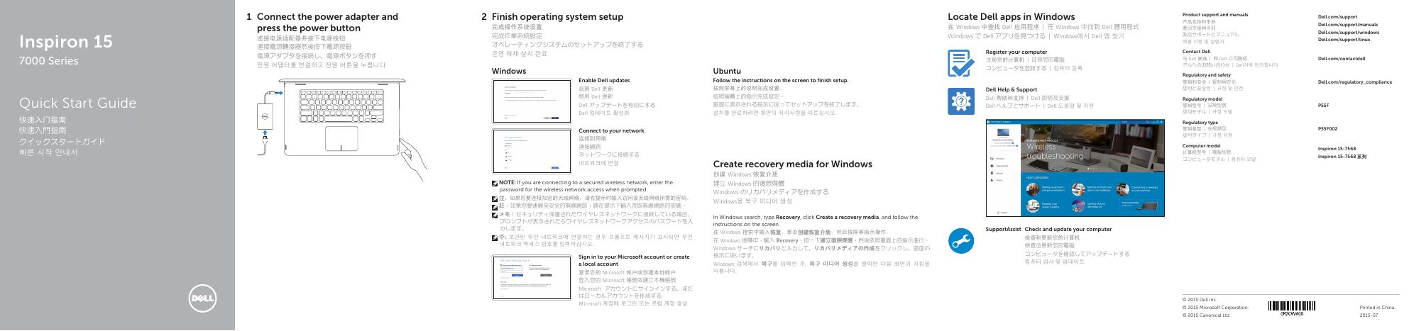 戴尔Inspiron 15 7000系列快速<em>入门</em>指南 海报