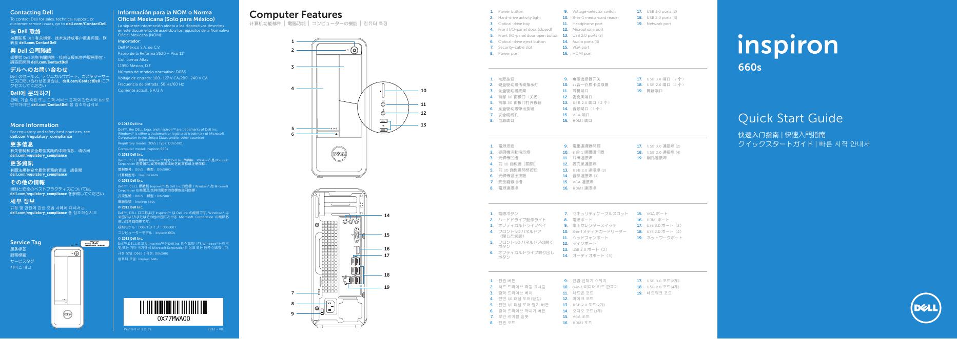 戴尔电脑快速<em>入门</em>指南 海报