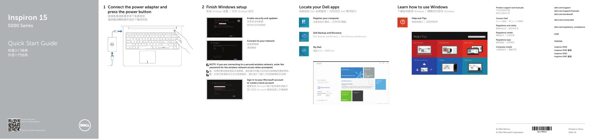 戴尔灵越15 5000系列快速<em>入门</em>指南 海报