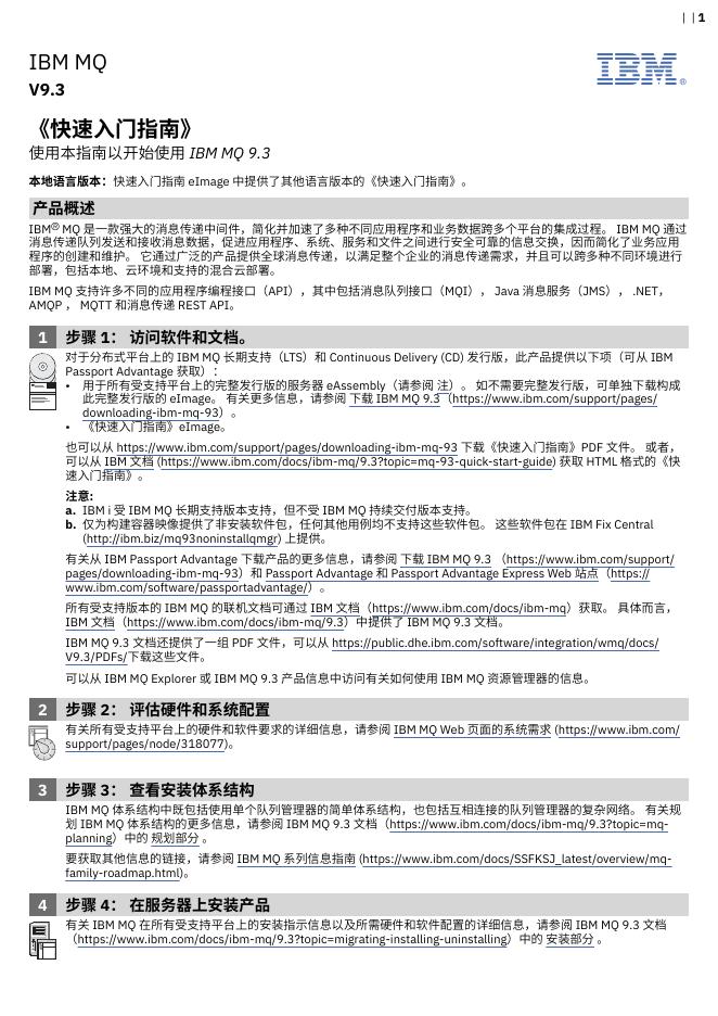 IBM MQ V9.3 IBM®《快速<em>入门</em>指南》 海报