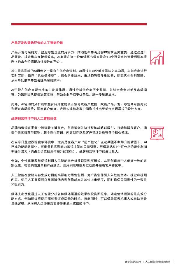 思略特：2025年人工智能对零售业的影响报告_第9页