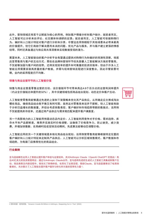 思略特：2025年人工智能对零售业的影响报告_第10页