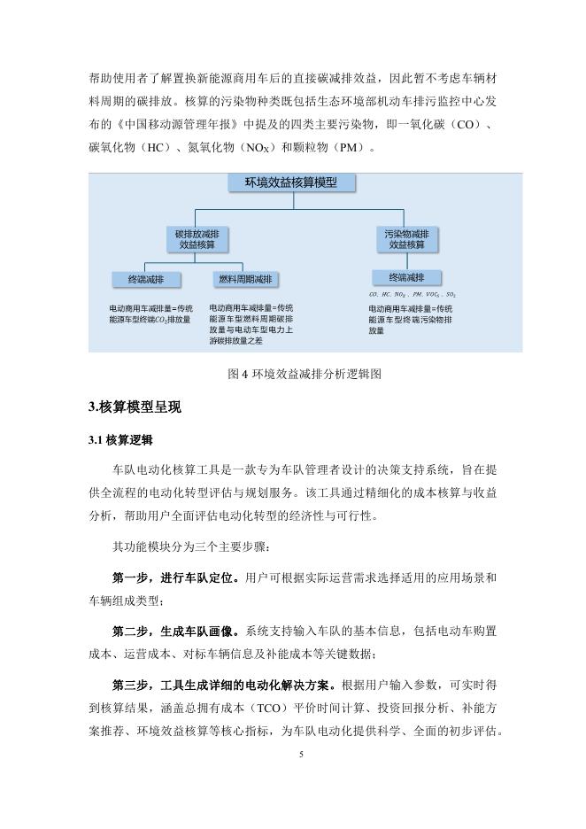 ICET：2025年商用车电动化解决方案-BestECV核算大模型_第8页