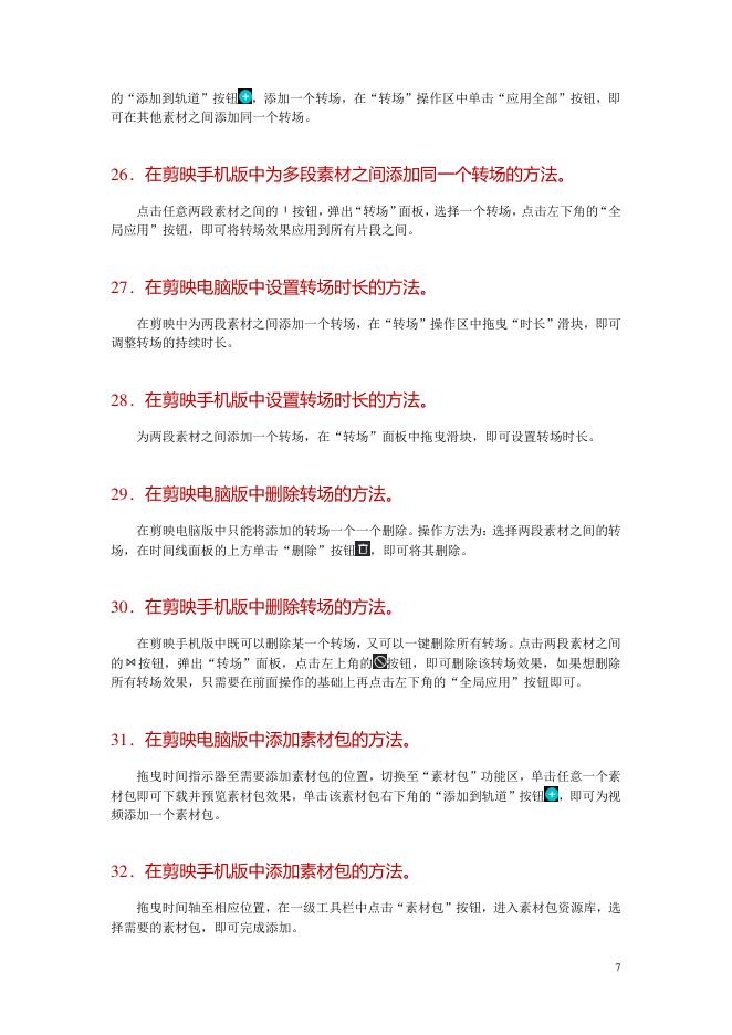 剪映技巧速查手册：常用技巧70个_第7页