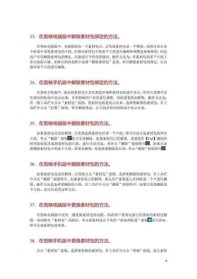 剪映技巧速查手册：常用技巧70个_第8页