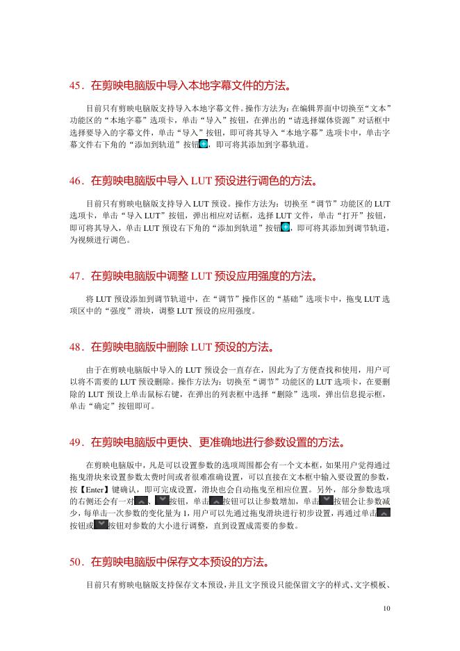 剪映技巧速查手册：常用技巧70个_第10页