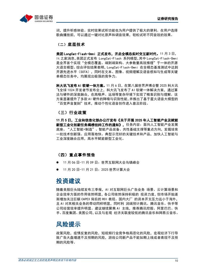 国信证券：人工智能行业周报（25年第45周）：谷歌即将发布NanoBanana2，月之暗面发布KimiK2Thinking_第10页