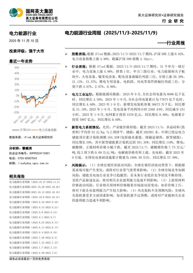 英大证券：电力能源行业周报海报