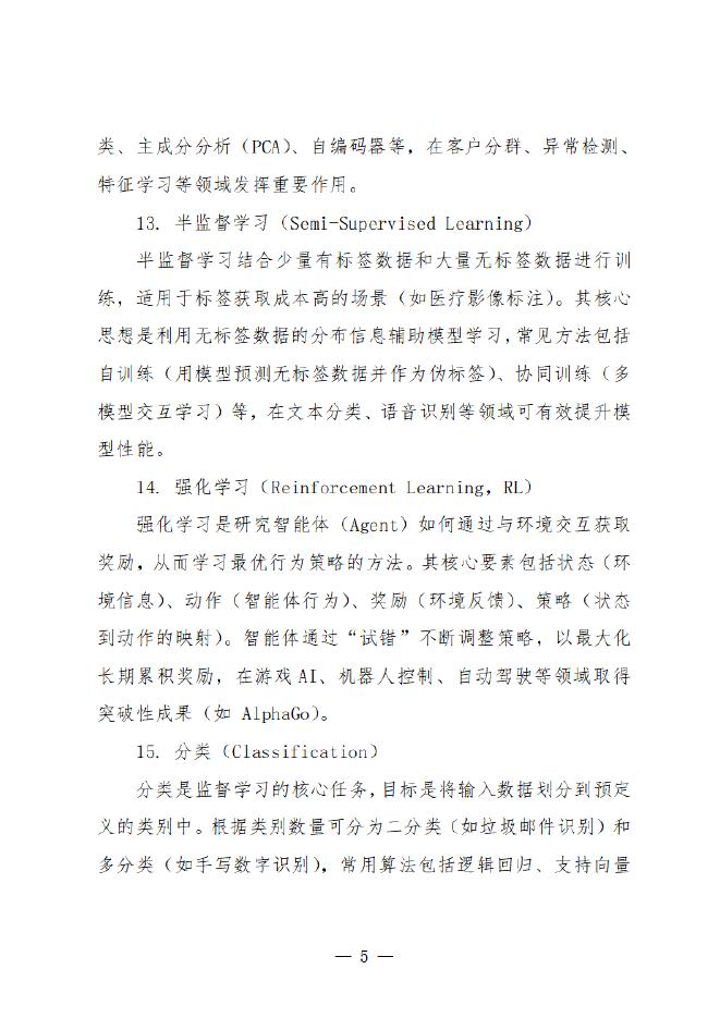 扬州市数据局：2025年人工智能基础知识报告_第6页