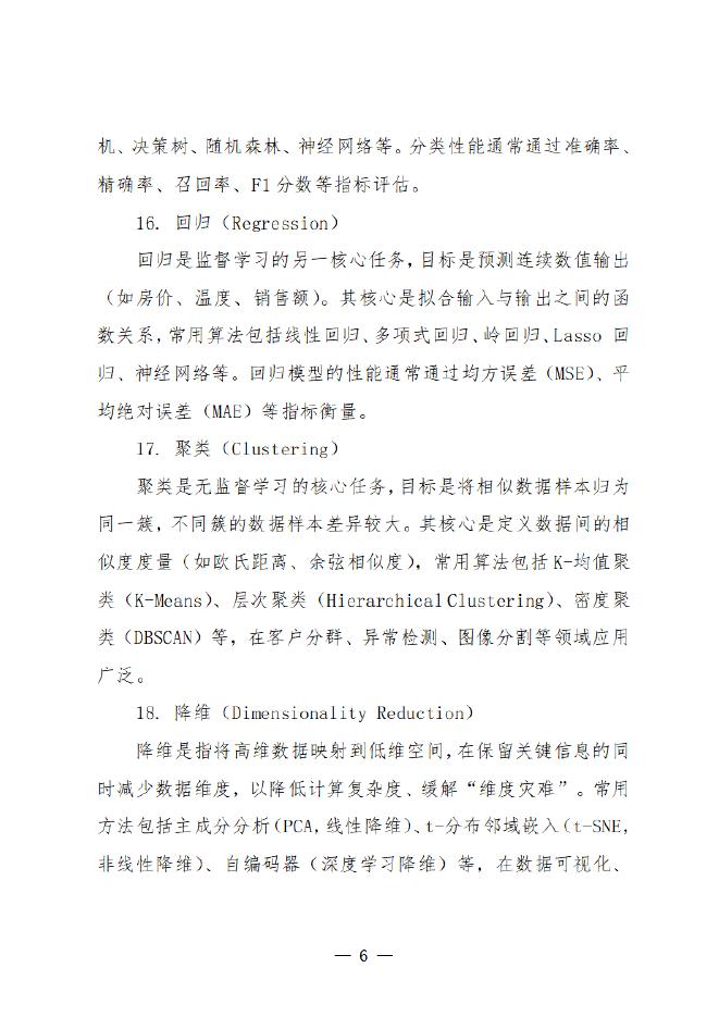 扬州市数据局：2025年人工智能基础知识报告_第7页