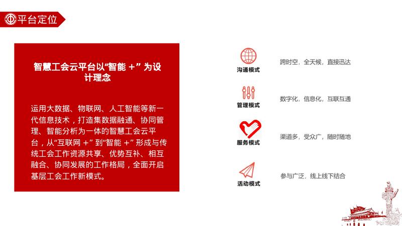 智慧工会云平台建设方案_第6页