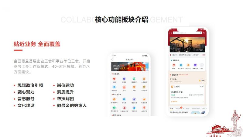 智慧工会云平台建设方案_第10页