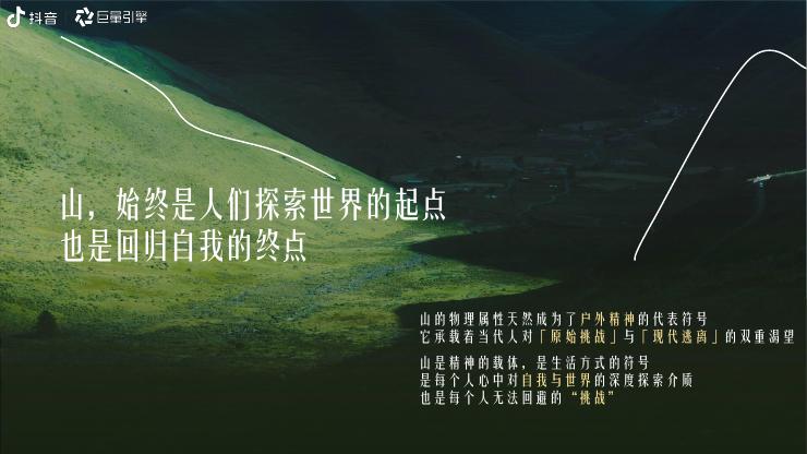 山山而川IP整合营销方案_第7页