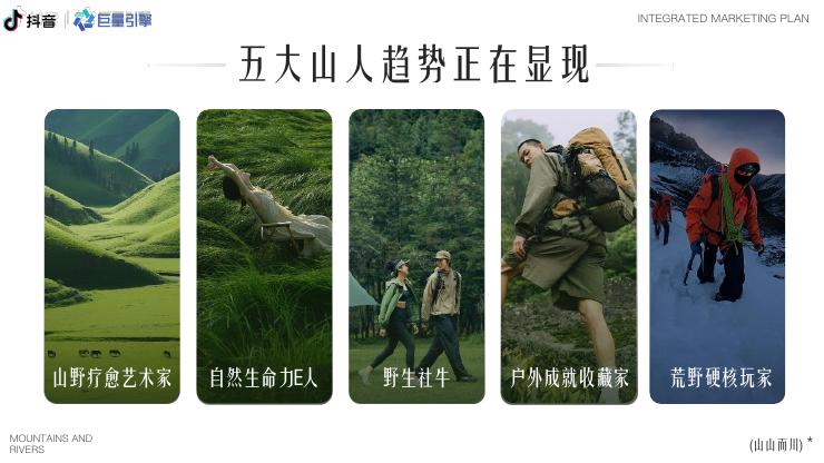 山山而川IP整合营销方案_第8页