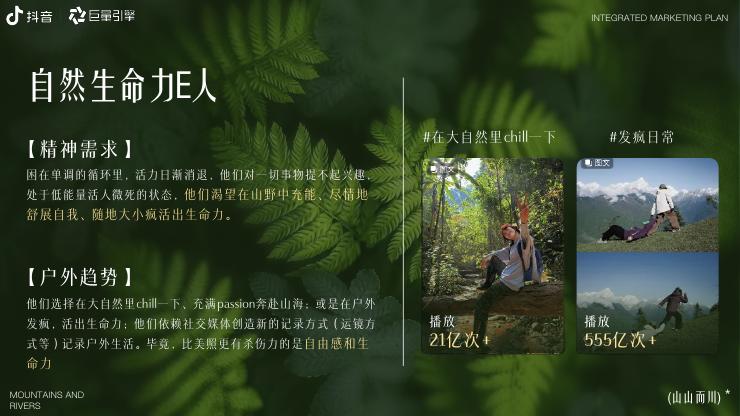 山山而川IP整合营销方案_第10页