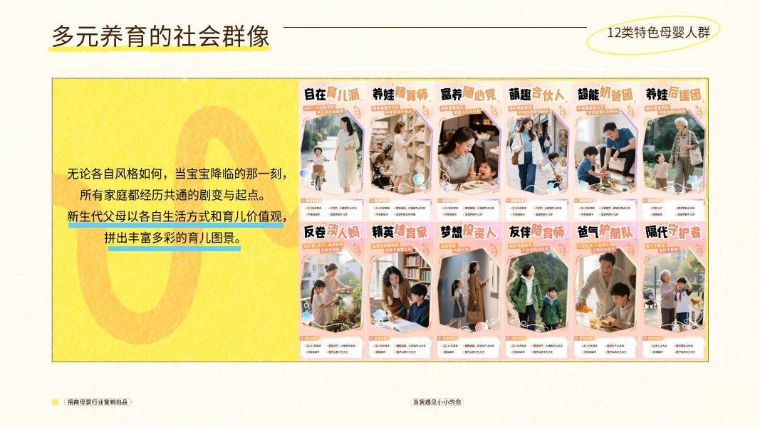 抖音：母婴行业当我遇见小小的你项目营销方案_第9页