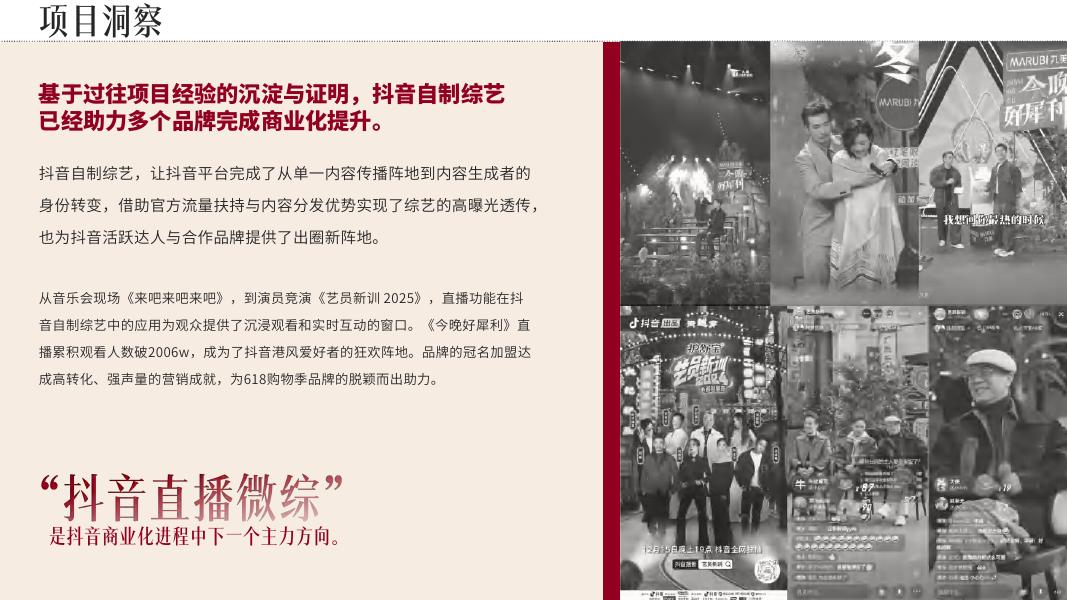 姐系宇宙市场营销传播方案_第6页