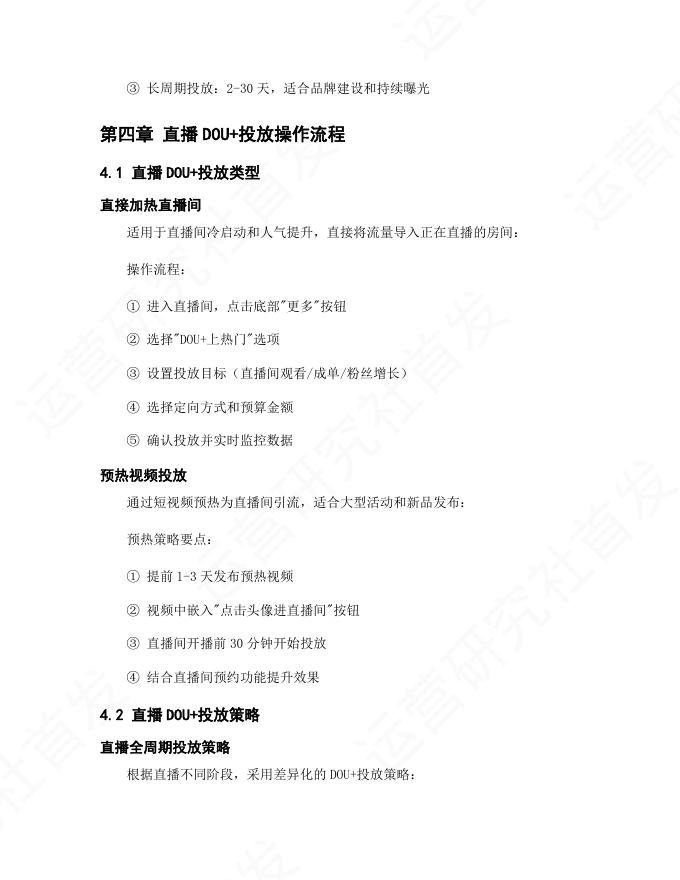 抖音短视频和直播DOU+投放操作手册（2025年最新版）_第6页