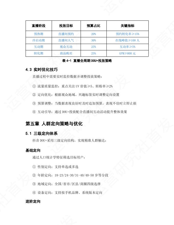 抖音短视频和直播DOU+投放操作手册（2025年最新版）_第7页