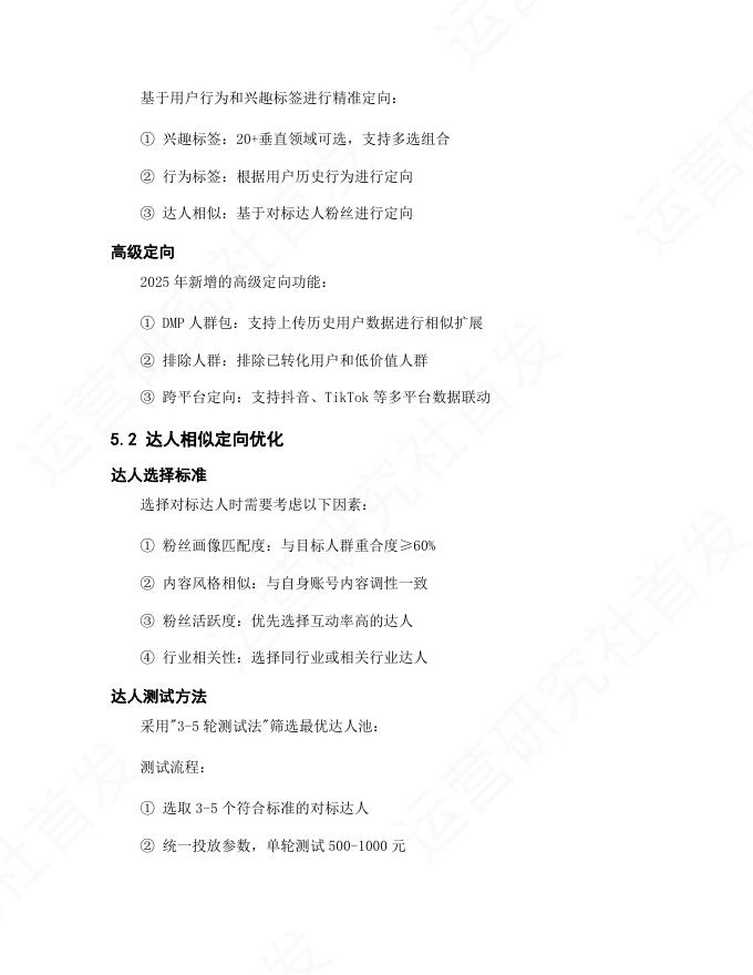 抖音短视频和直播DOU+投放操作手册（2025年最新版）_第8页