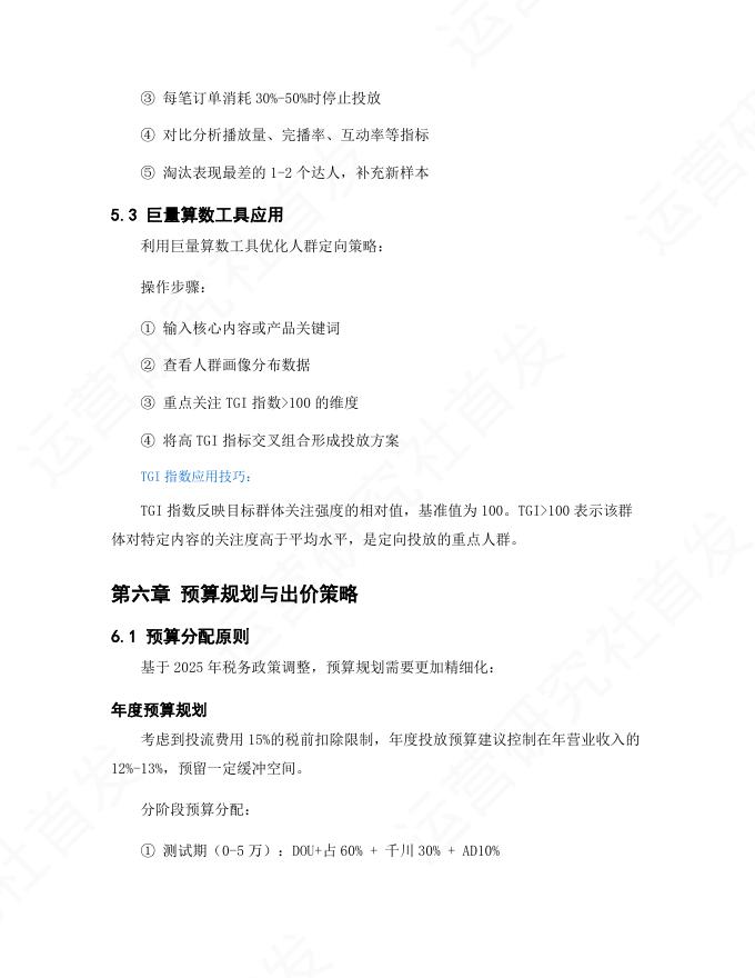 抖音短视频和直播DOU+投放操作手册（2025年最新版）_第9页