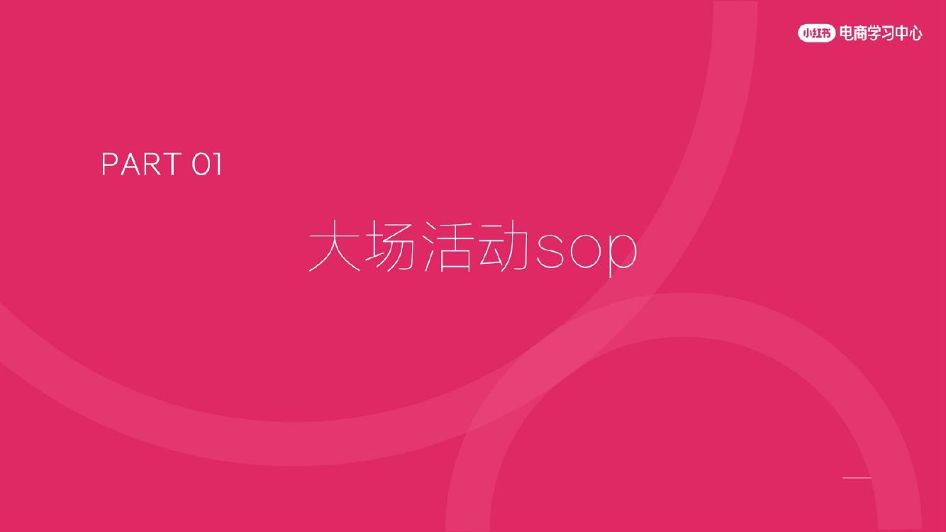2025小红书双11新商大促营销策略_第6页