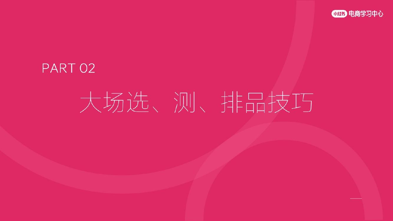 2025小红书双11新商大促营销策略_第9页