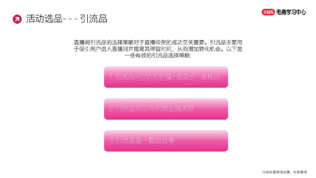 2025小红书双11新商大促营销策略_第10页