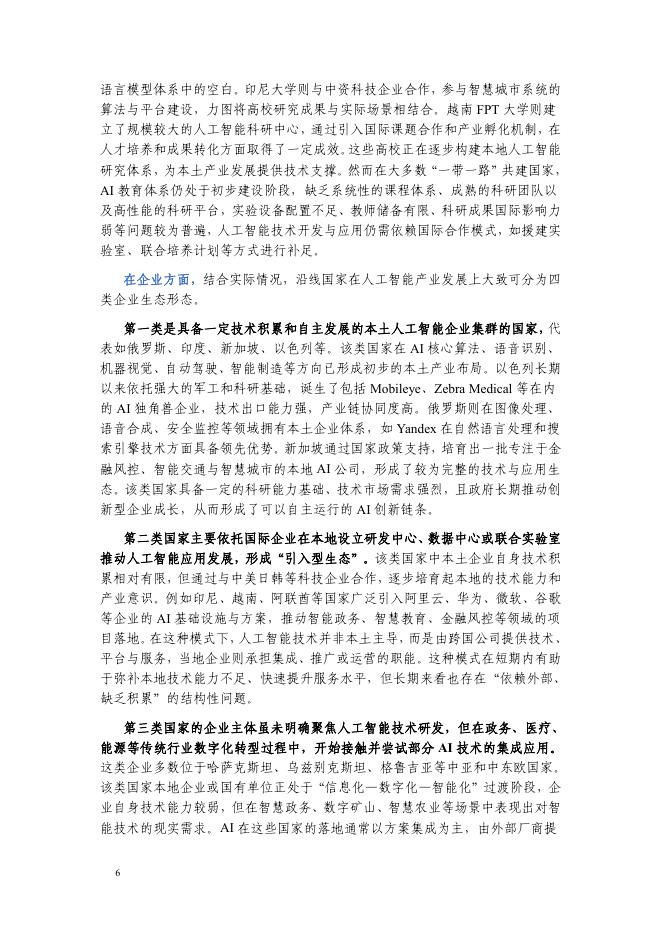 上海人工智能研究院：“一带一路”人工智能应用场景案例集（2025）_第10页