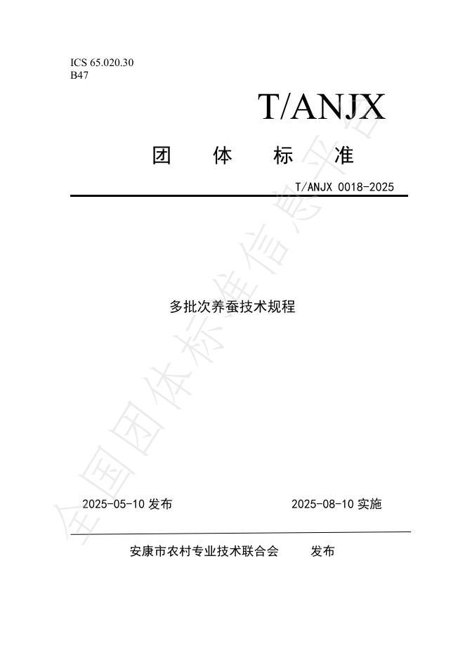 T/ANJX 0018-2025 多批次养蚕技术规程