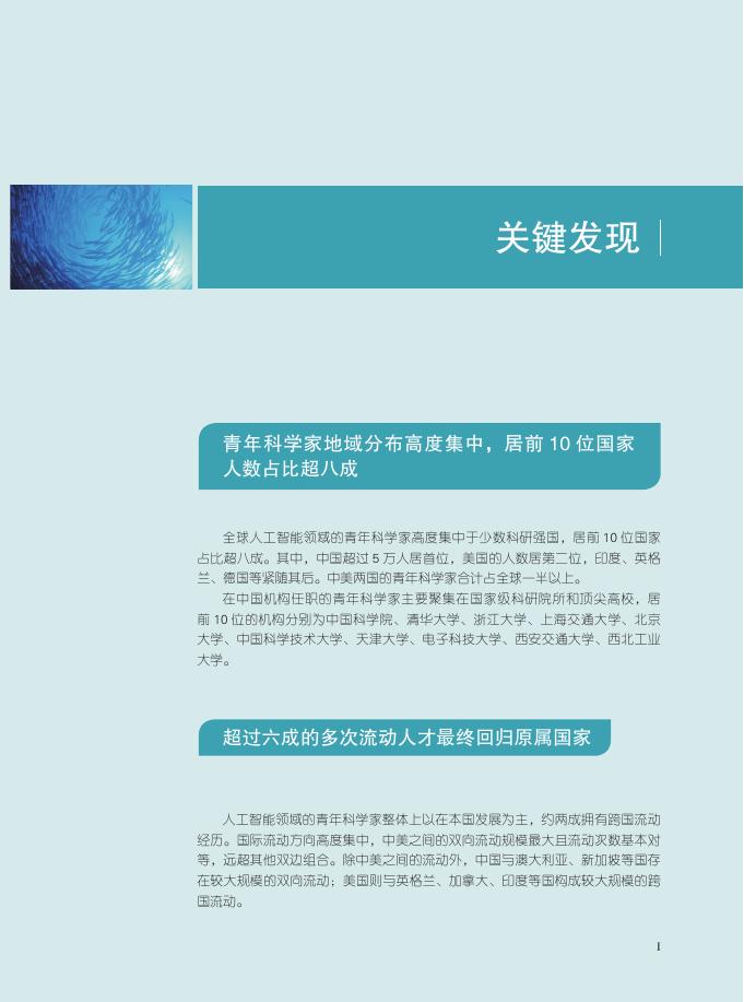 世界青年科学家联合会：2025年全球人工智能领域青年科学家分布与流动研究报告_第6页
