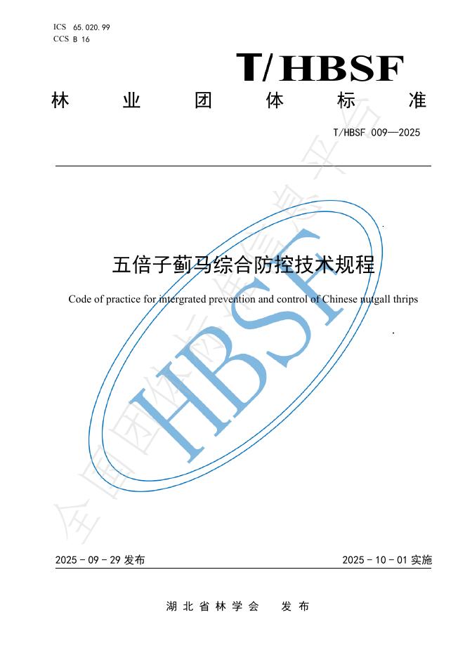 T/HBSF 009-2025 五倍子蓟马综合防控技术规程