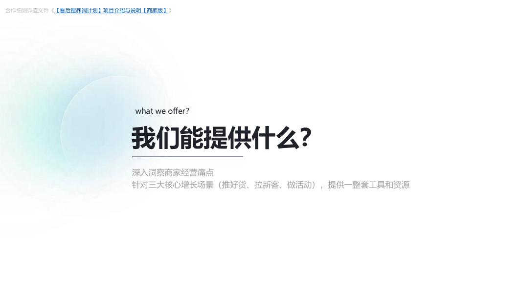 2025抖音电商「看后搜养词计划」营销通案_第6页