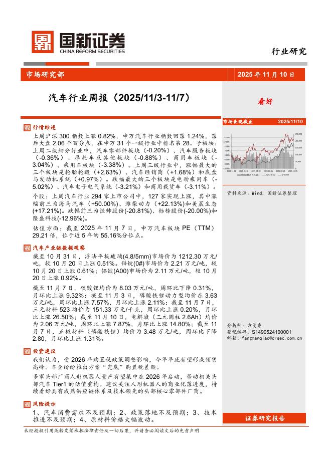 国新证券股份：汽车行业周报海报