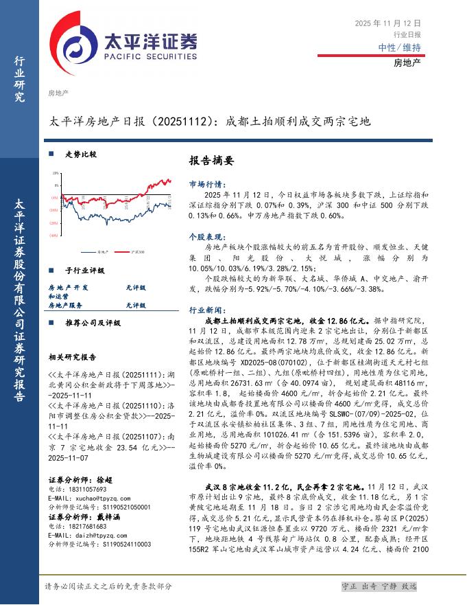 太平洋证券：房地产日报：成都土拍顺利成交两宗宅地海报