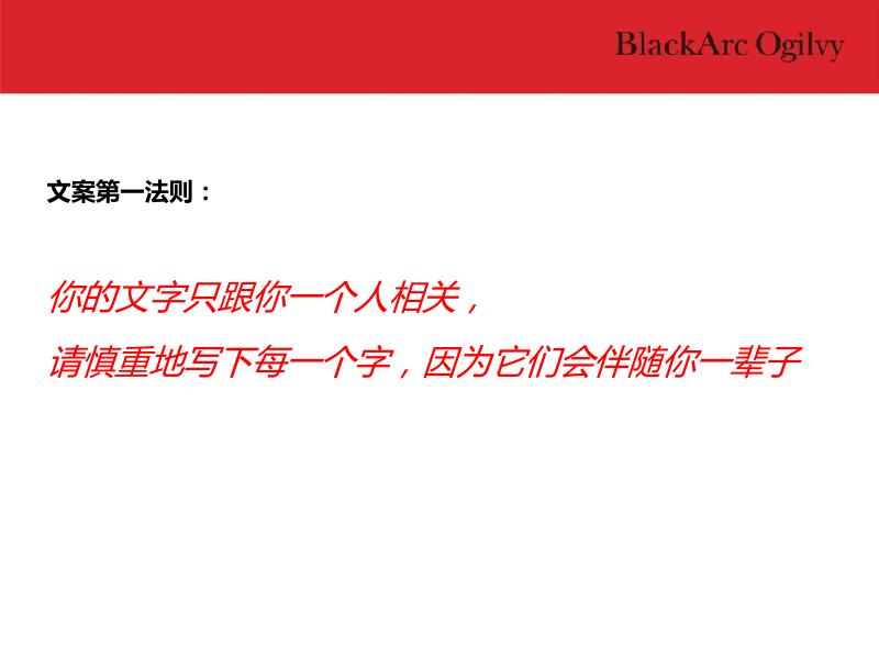 奥美：地产文案基础教程_第6页