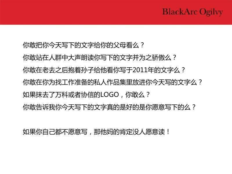 奥美：地产文案基础教程_第10页