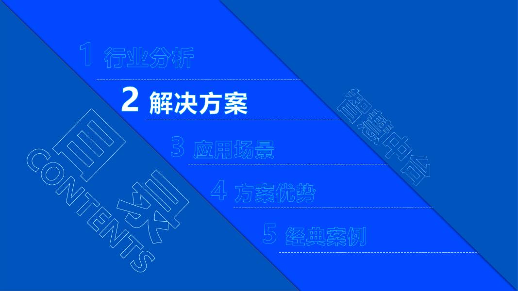 数据中台解决方案_第6页