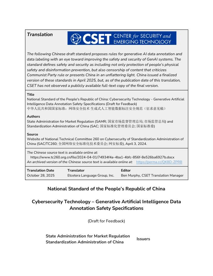 CSET：2025年网络安全技术生成式人工智能数据标注安全规范（征求意见稿）（英文版）海报