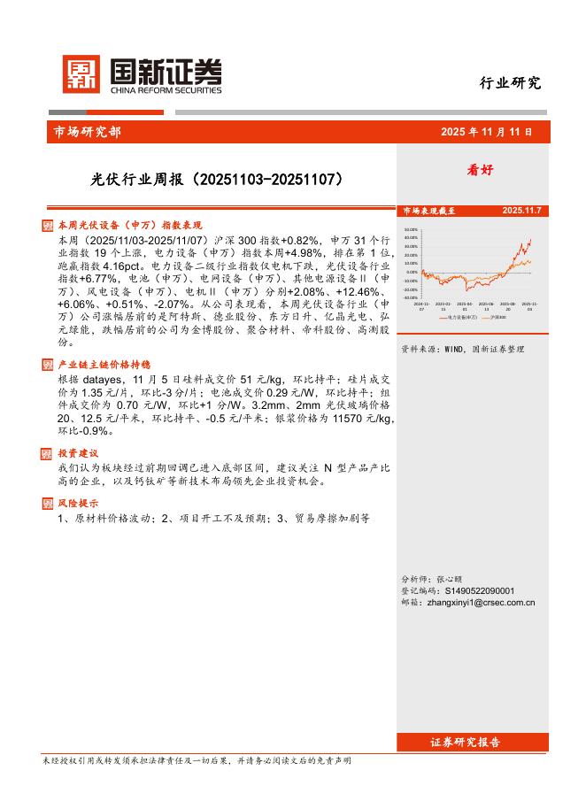 国新证券股份：光伏行业周报海报