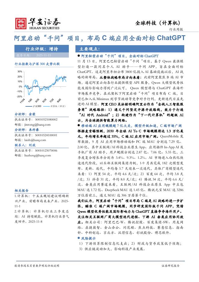 华安证券：计算机行业周报：全球科技（计算机）海报
