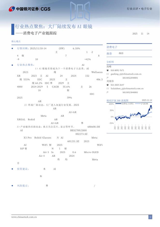 中国银河：消费电子产业链跟踪：行业热点聚焦：大厂陆续发布AI眼镜海报