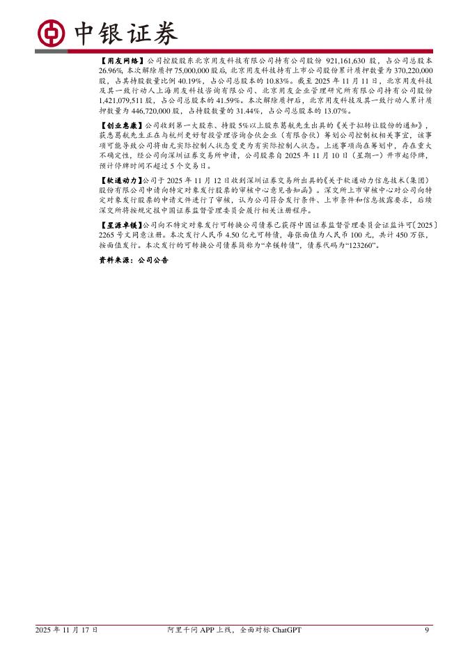 中银证券：计算机行业周报：阿里千问APP上线，全面对标ChatGPT计算机行业“一周解码”_第9页