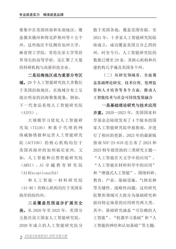 赛迪研究院：2025年美国国家人工智能研究院建设及对我国启示与借鉴报告_第6页