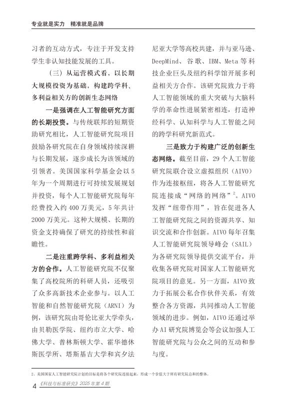 赛迪研究院：2025年美国国家人工智能研究院建设及对我国启示与借鉴报告_第8页