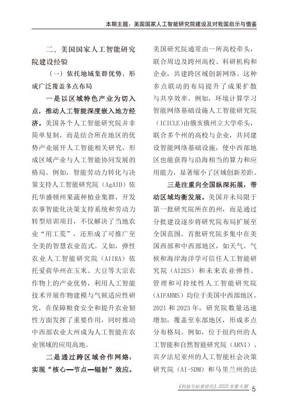 赛迪研究院：2025年美国国家人工智能研究院建设及对我国启示与借鉴报告_第9页