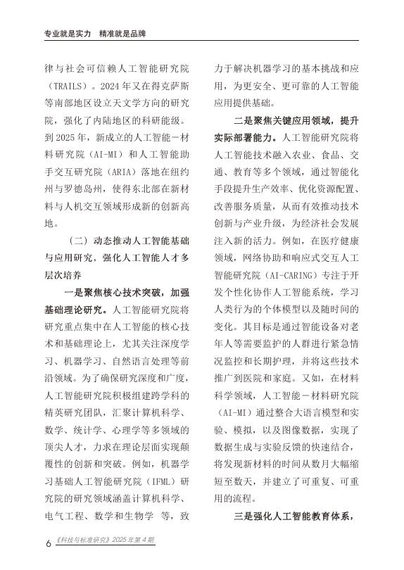 赛迪研究院：2025年美国国家人工智能研究院建设及对我国启示与借鉴报告_第10页
