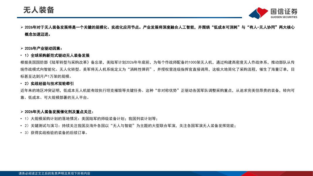 国信证券：新质生产力六大主线巡礼_第8页