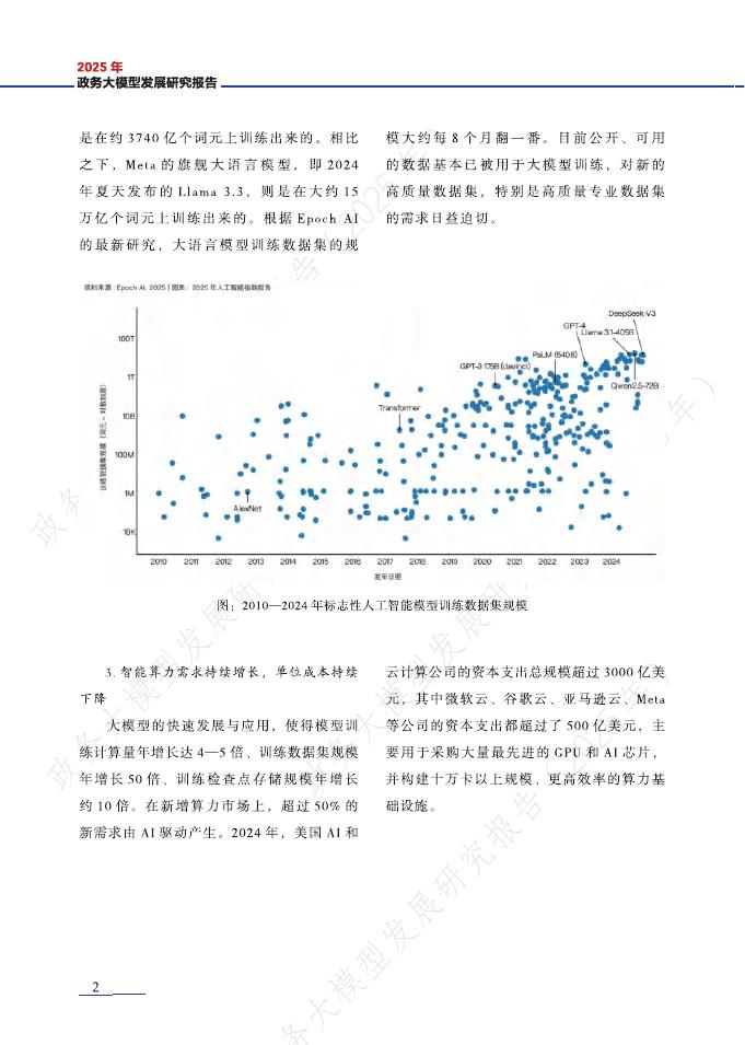 清华大学：2025年政务大模型发展研究报告_第9页